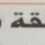 يكفي ياناس ترى سامي ابن النادي ألا يكفيكم ما يعانيه من حقد وكرهٍ من مرتزقة الإعلام الأصفر 
#غرد_بصورة
#الزعيم
#الهلال