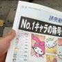 原宿でもらった。サンリオ総選挙、ジュエルペットが5位いないに入ったらユニット結成するって