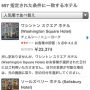 @araikaoru 御承知かとおもいますが失礼します。TripAdVisorというiPhoneアプリまたはサイトを使うとネットを横断して、同じホテル&同条件で格安を見つけてくれます。あとAmexに電話するとメンバー価格になるかも